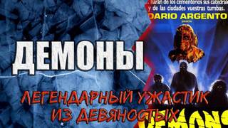 Аудиокнига Демоны