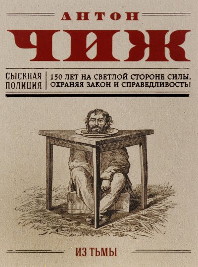 Аудиокнига Из тьмы
