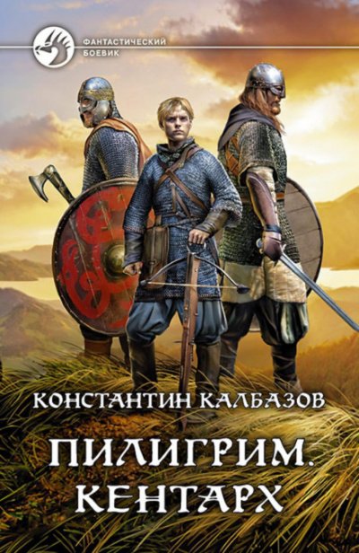 Аудиокнига Кентарх