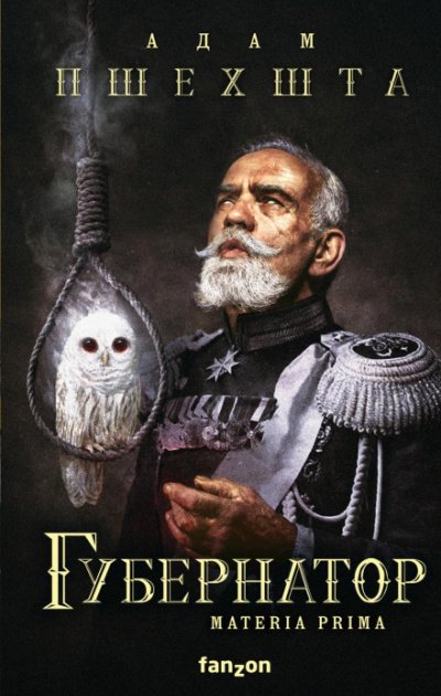 Аудиокнига Губернатор