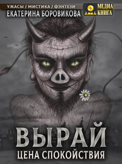 Аудиокнига Цена спокойствия