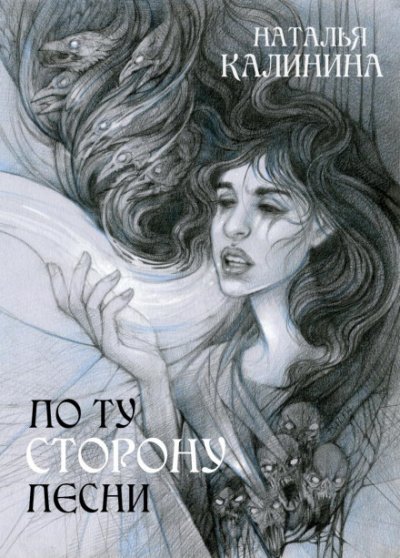 Аудиокнига По ту сторону песни