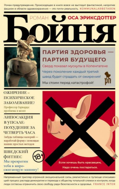 Аудиокнига Бойня