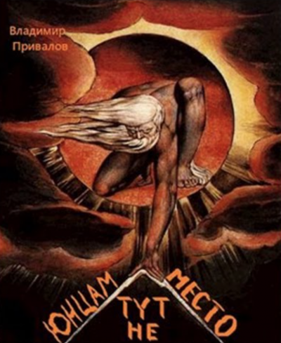 Аудиокнига Юнцам тут не место