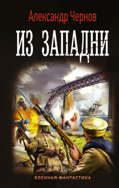 Аудиокнига Из западни