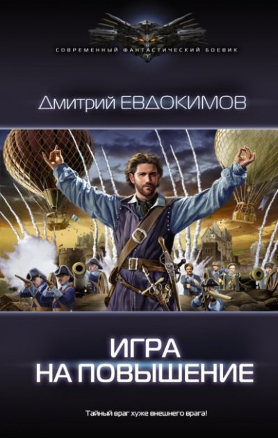 Аудиокнига Игра на повышение