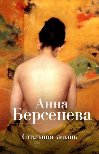 Аудиокнига Стильная жизнь