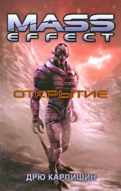 Аудиокнига Открытие