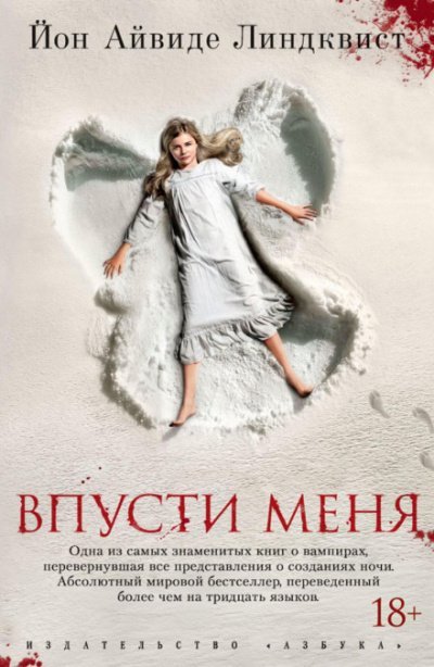 Аудиокнига Впусти меня