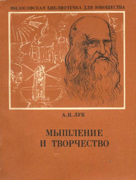 Аудиокнига Мышление и творчество