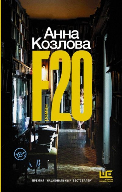 Аудиокнига F20