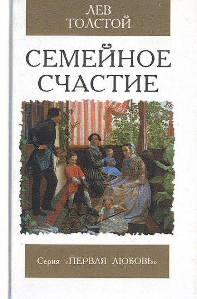 Аудиокнига Семейное счастье