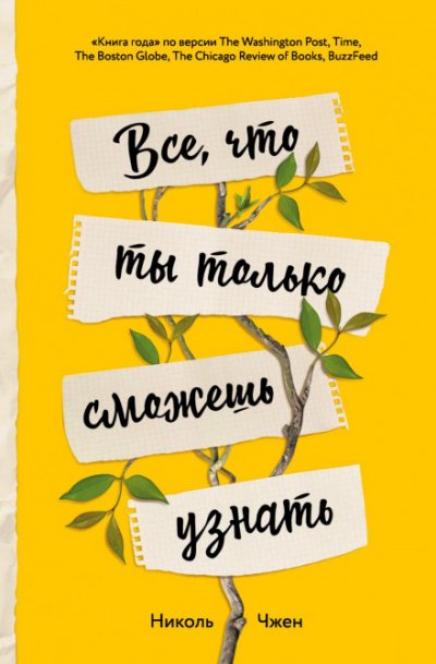 Аудиокнига Все, что ты только сможешь узнать