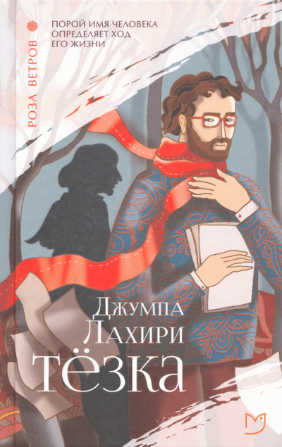 Аудиокнига Тёзка