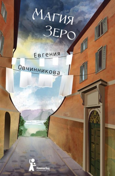 Аудиокнига Магия Зеро