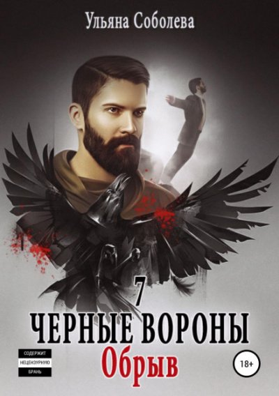 Аудиокнига Обрыв