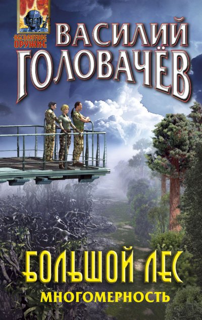 Аудиокнига Многомерность