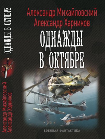 Аудиокнига Однажды в октябре