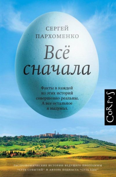 Аудиокнига Все сначала