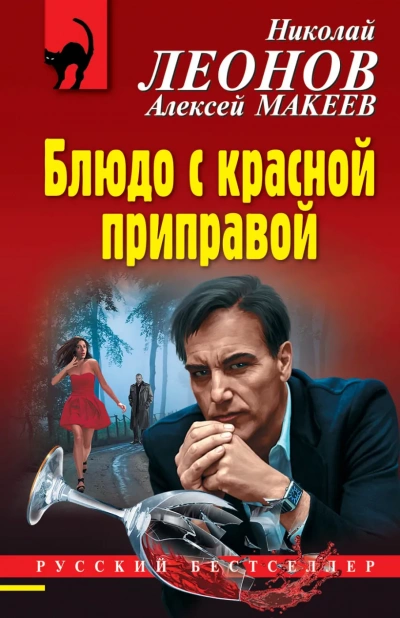 Аудиокнига Блюдо с красной приправой