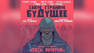 Киоск - Брюс Стерлинг