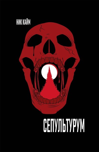 Аудиокнига Warhammer 40000. Сепультурум