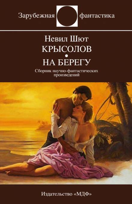 Скачать аудиокнигу Крысолов