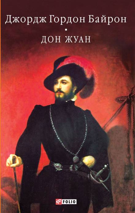 Аудиокнига Дон Жуан