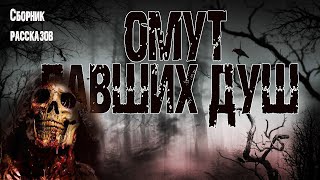 Омут павших душ - Валерий Кирюков