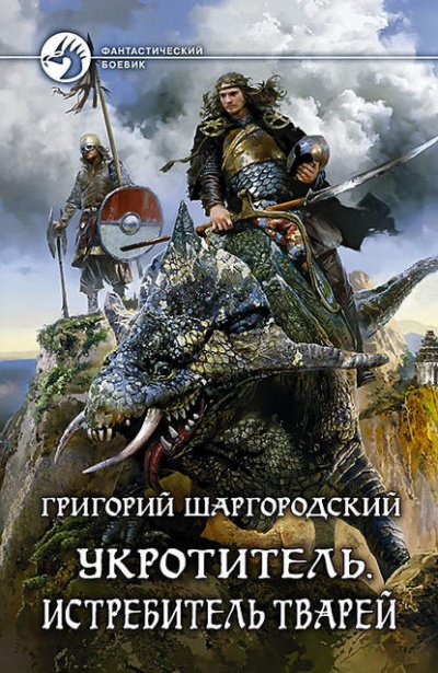 Аудиокнига Истребитель тварей