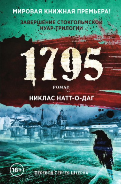 Аудиокнига 1795