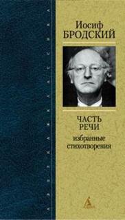 Аудиокнига Часть речи. Жизнь в рассеяном свете
