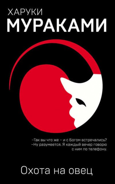 Аудиокнига Охота на овец