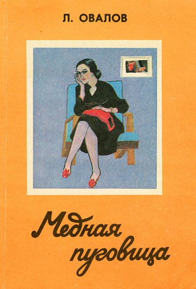 Аудиокнига Медная пуговица