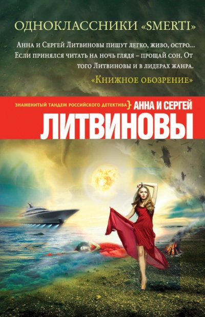 Аудиокнига Одноклассники smerti