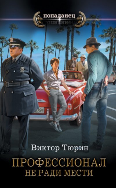 Аудиокнига Не ради мести