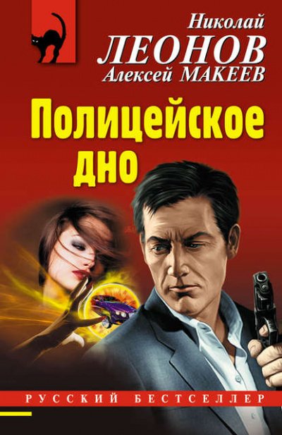 Аудиокнига Полицейское дно