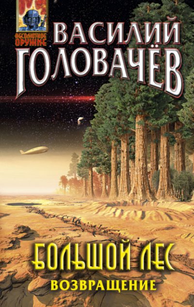 Аудиокнига Возвращение