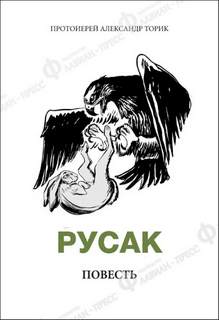 Аудиокнига Русак