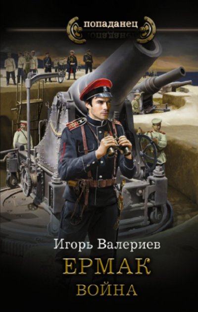 Аудиокнига Война