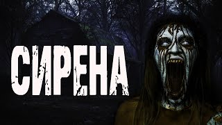 Аудиокнига Сирена