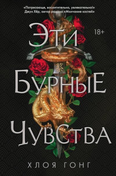 Аудиокнига Эти бурные чувства