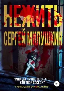 Аудиокнига Нежить