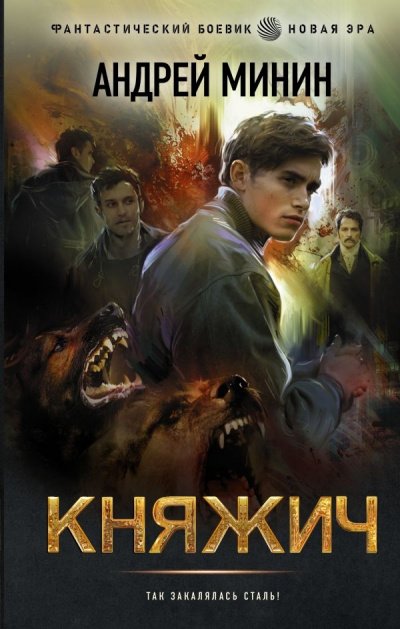 Аудиокнига Княжич