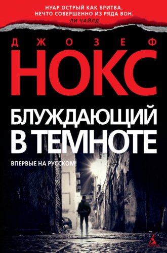 Аудиокнига Блуждающий в темноте