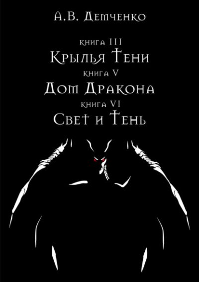 Аудиокнига Крылья Тени