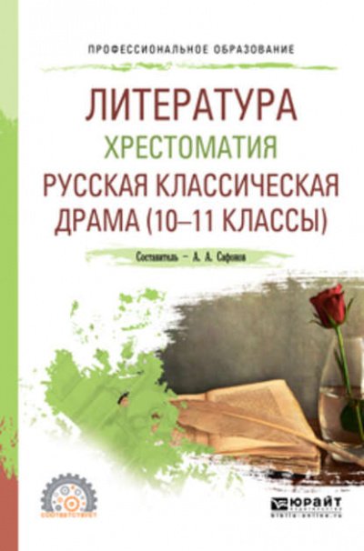 Аудиокнига Хрестоматия