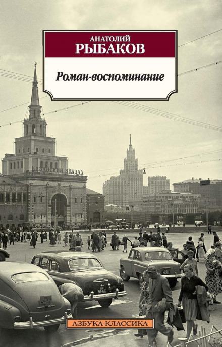 Аудиокнига Роман-воспоминание