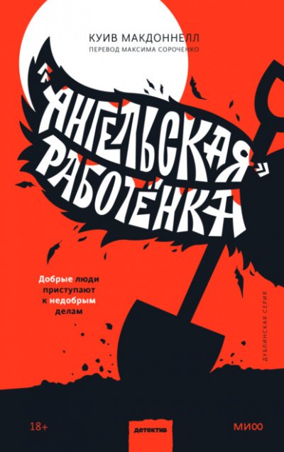 Аудиокнига «Ангельская» работёнка