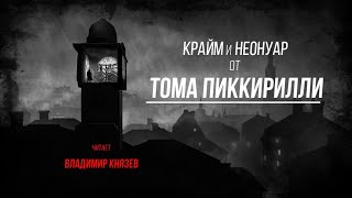 Аудиокнига Сборник рассказов